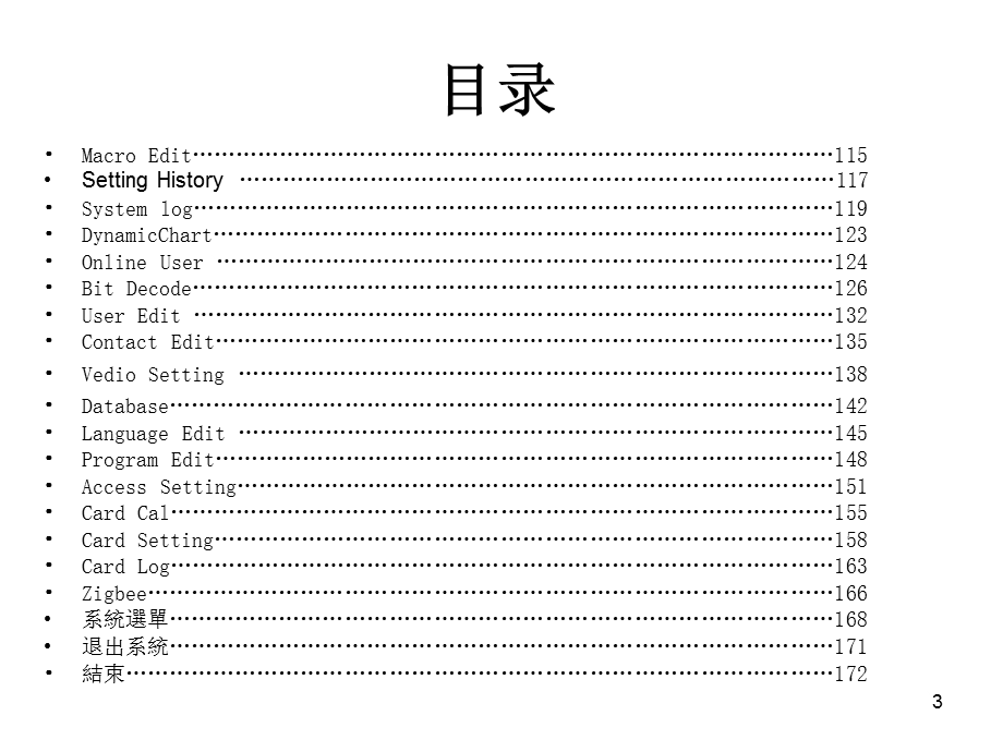 RiskBuste使用说明书-前台-简体.ppt_第3页