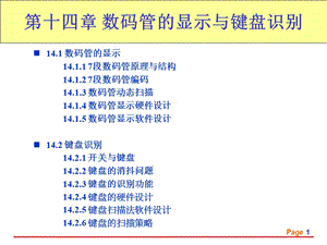 hong-动态数码管显示与键盘实验.ppt