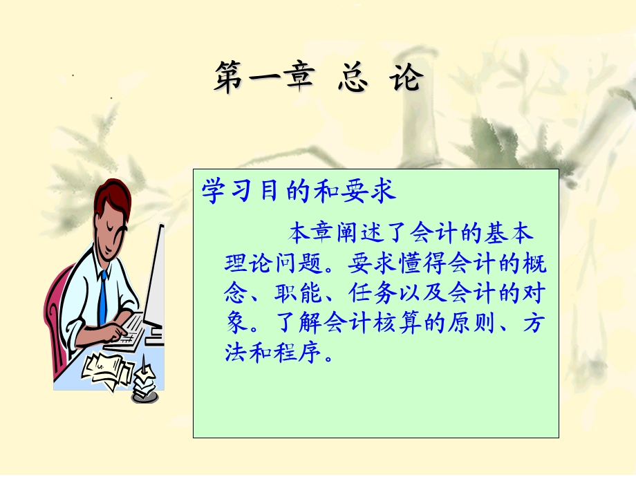 2014会计基础教程.ppt_第3页