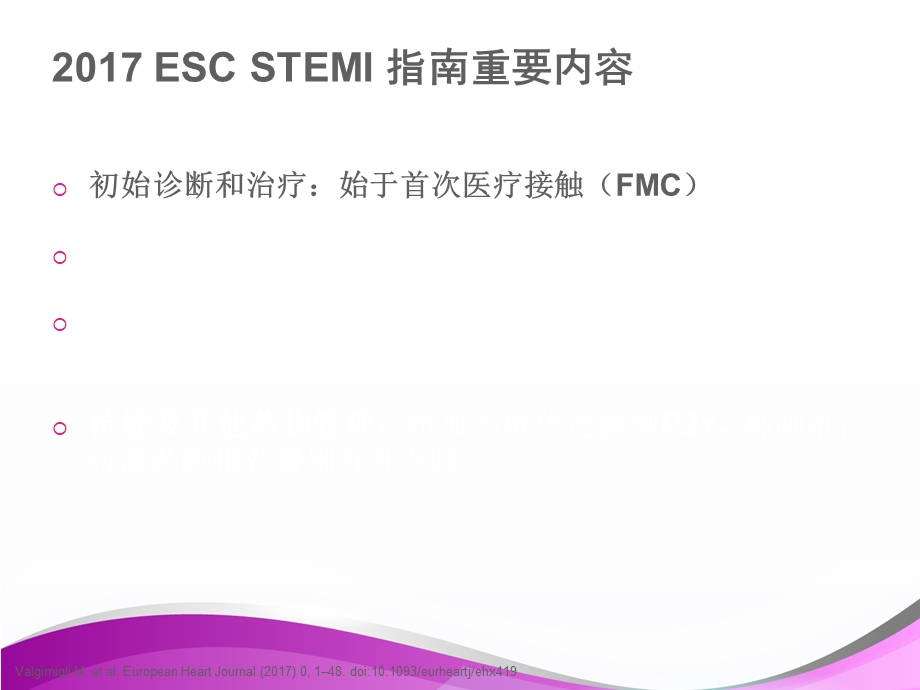 2017-ESCSTEMI指南解读.ppt_第3页