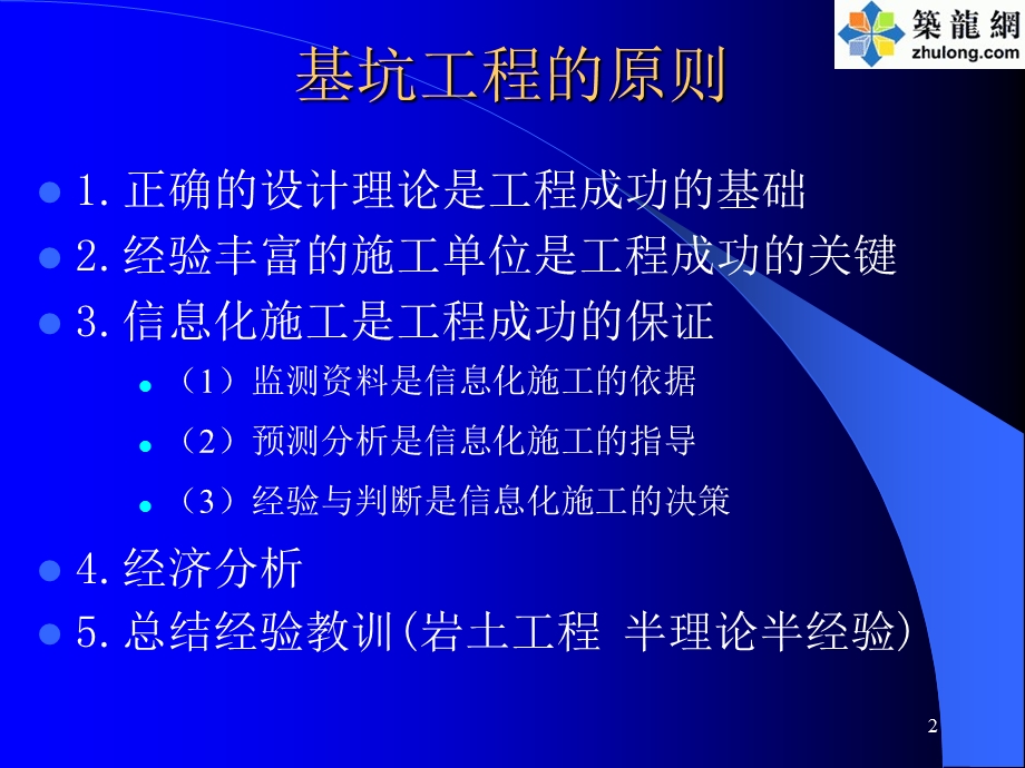 PKPM基坑支护三维分析及计算.ppt_第2页