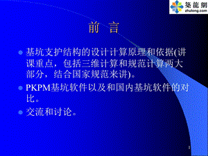 PKPM基坑支护三维分析及计算.ppt