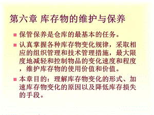 现代仓储运作和管理 第六章.ppt