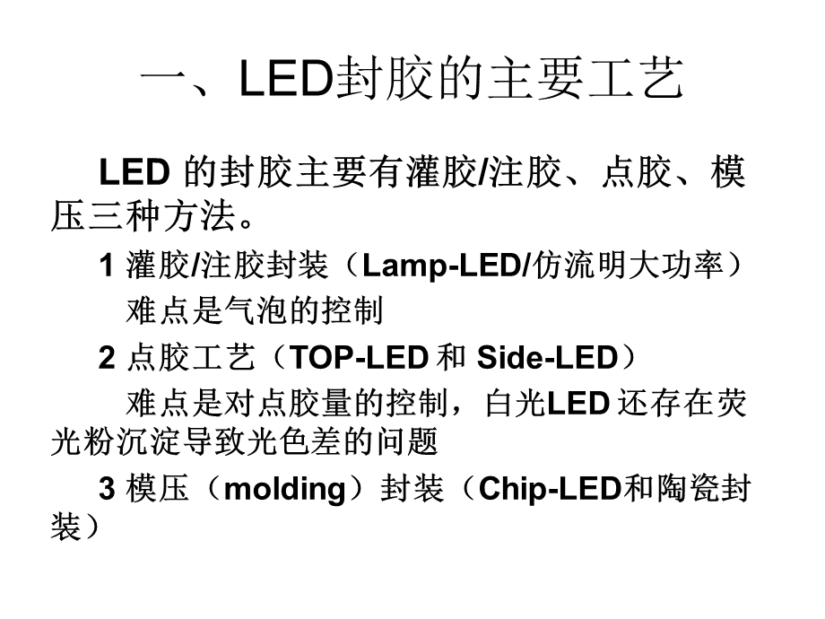 LED封装原理、设备、材料特性.ppt_第3页