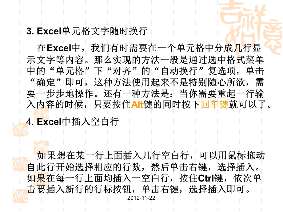 excel基础教程-最全的办公软件使用教程.ppt_第2页