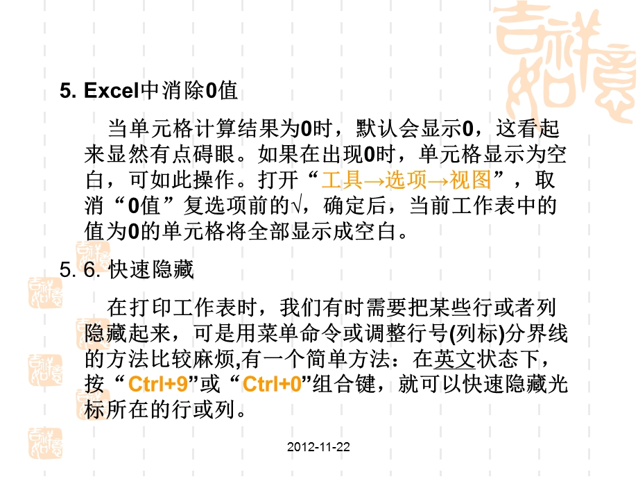 excel基础教程-最全的办公软件使用教程.ppt_第3页