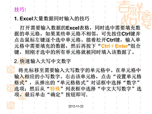 excel基础教程-最全的办公软件使用教程.ppt