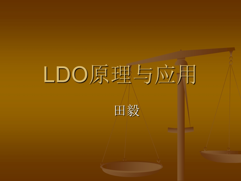 LDO的内部原理-工作过程及其应用.ppt_第1页