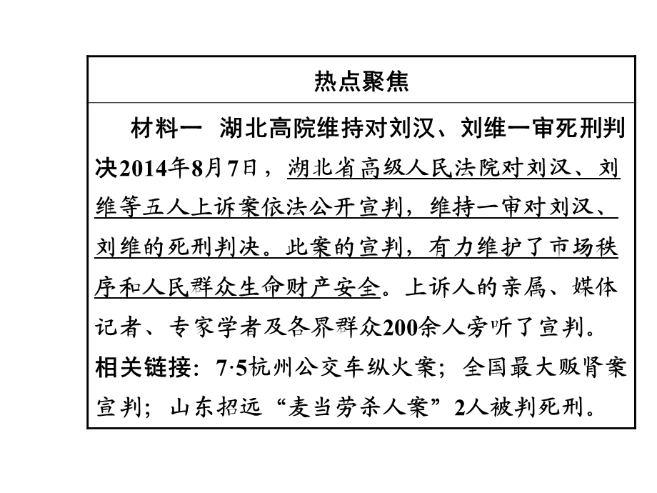 2017总复习热点专题2依法建设平安中国.ppt_第3页