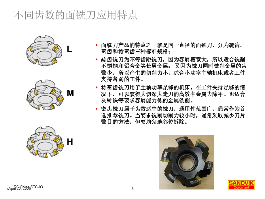 面铣削理论.ppt_第3页