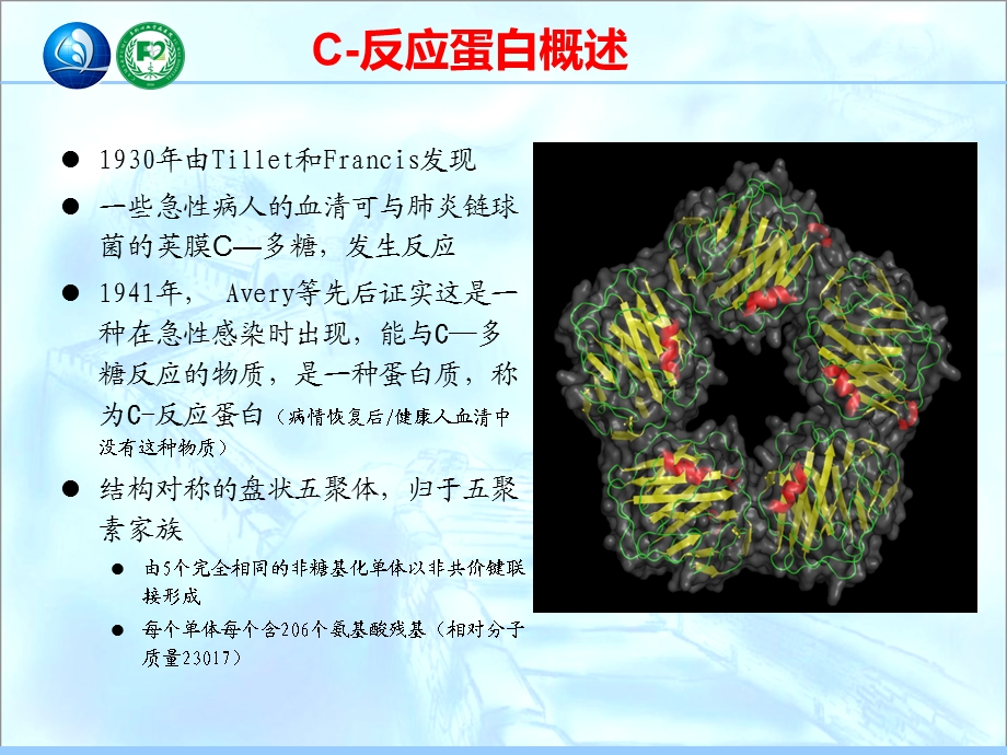 CRP与PCT的比较.ppt_第2页