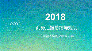 2016年终总结超级漂亮模板PPT.ppt