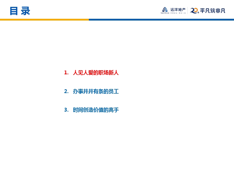 outlook全面提高工作效率新版.ppt_第3页