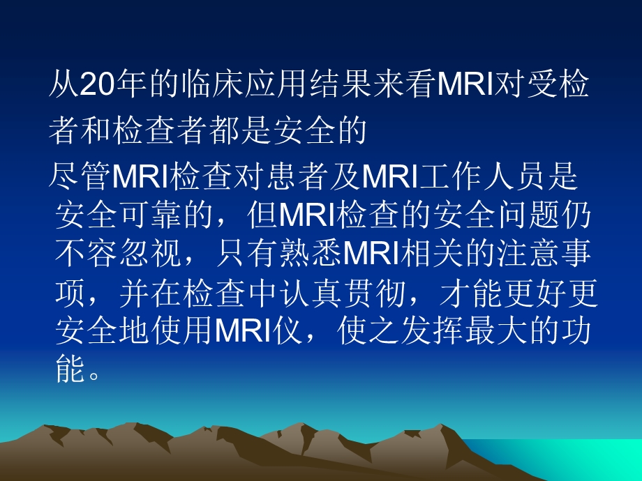 MRI安全及注意事项.ppt_第2页