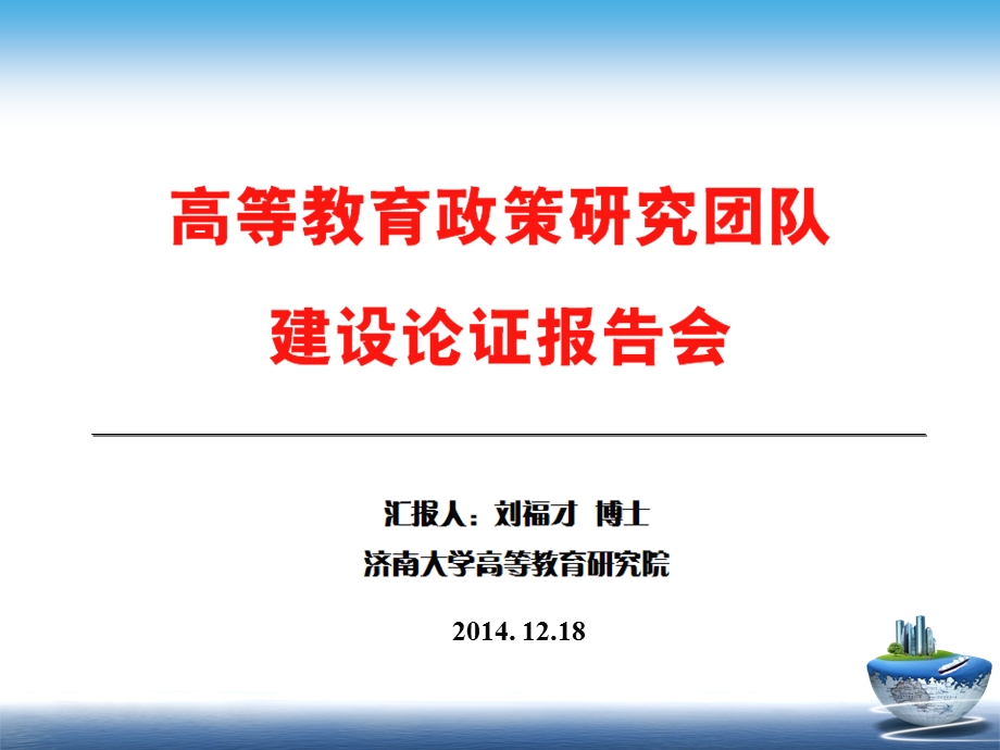 热烈欢迎各位专家莅临高等教育研究院指导！.ppt_第2页