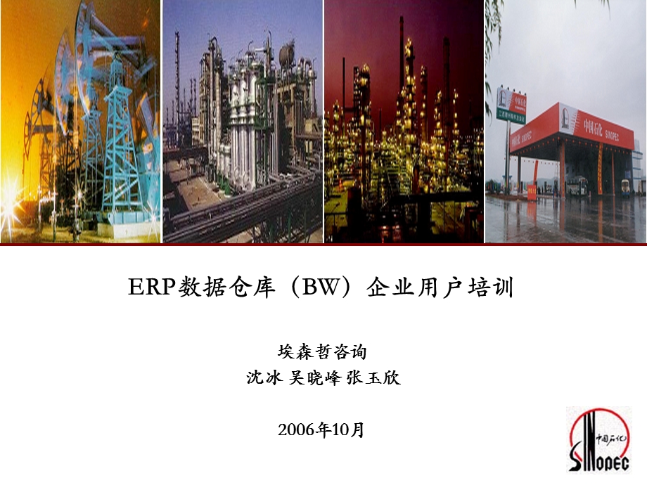 ERP数据仓库BW企业用户培训.ppt_第1页