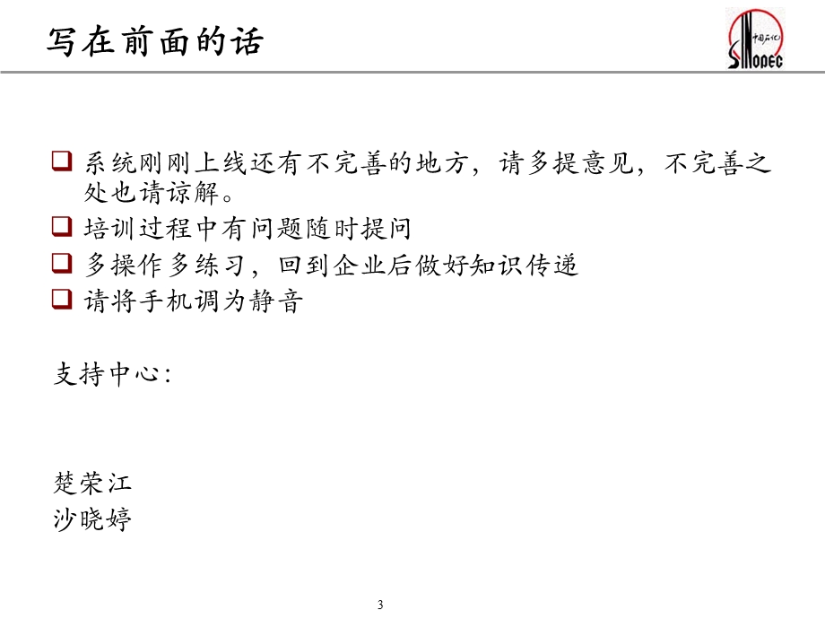 ERP数据仓库BW企业用户培训.ppt_第3页