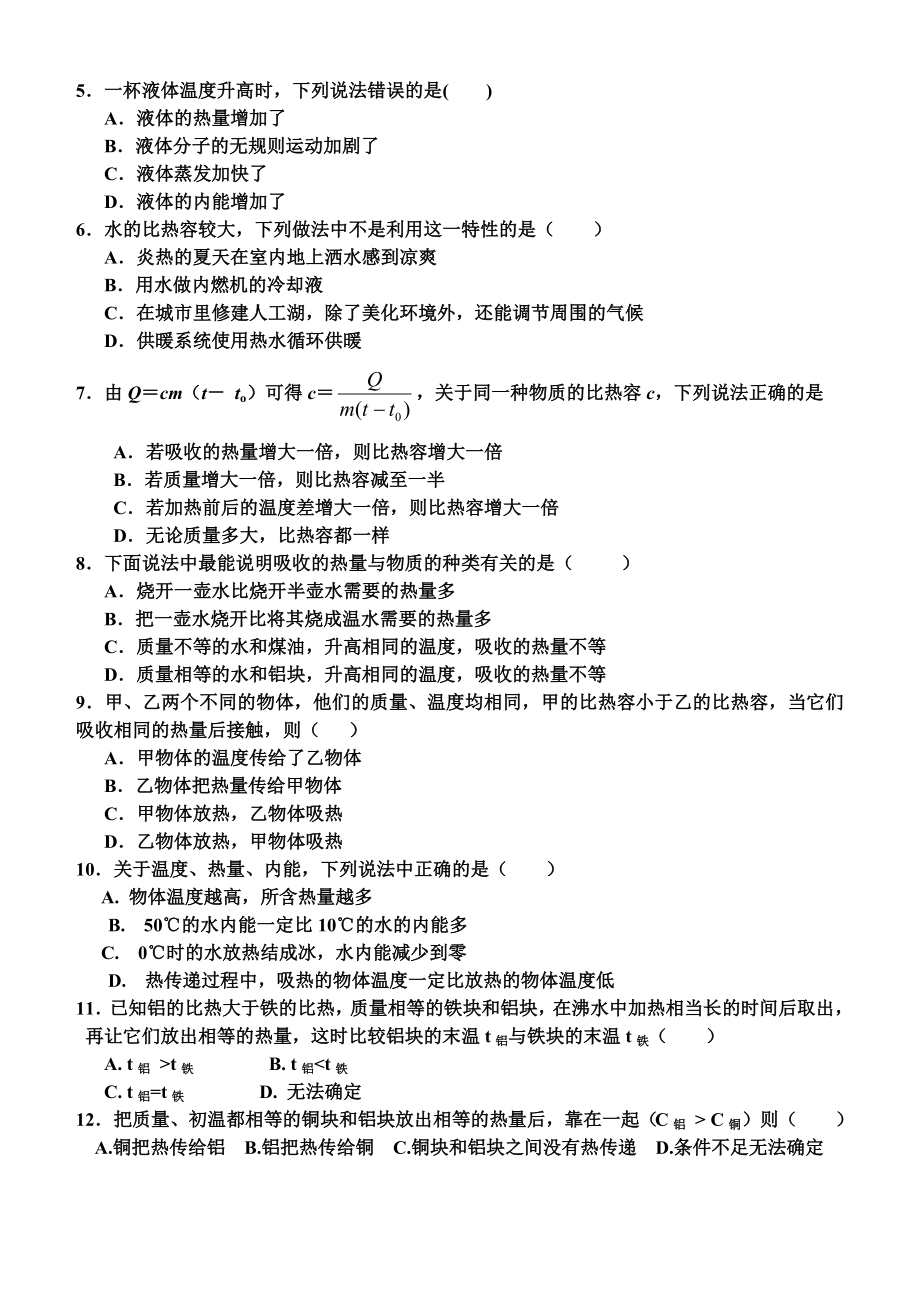 初中物理内能和热机练习题.doc_第2页