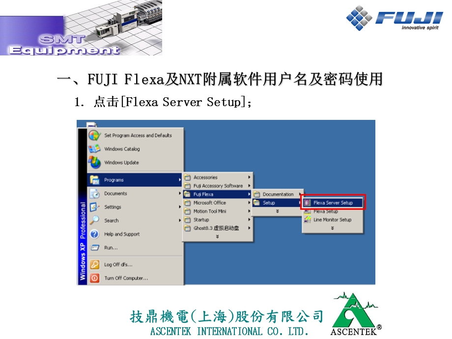 FUJIFlexa及NXT附属软件用户权限管理.ppt_第2页