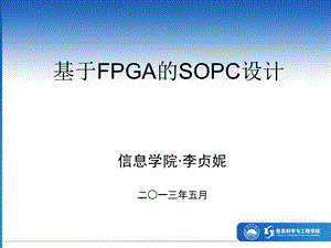 FPGA配置和Flash编程.ppt