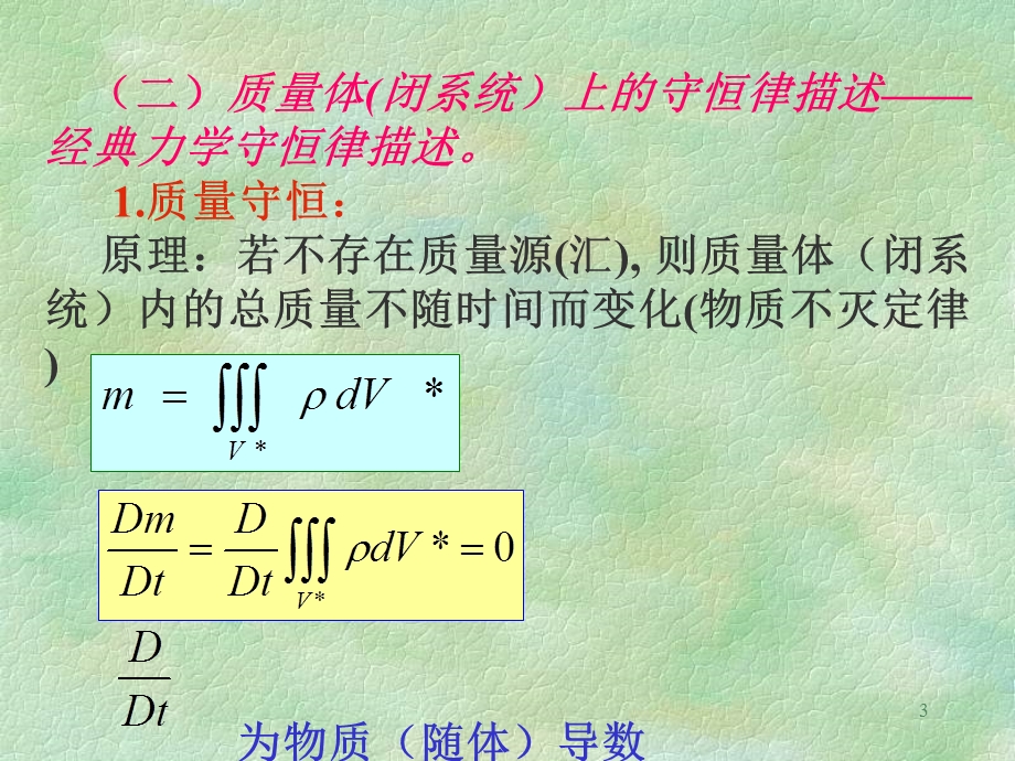 连续介质力学－四章1ppt课件.ppt_第3页