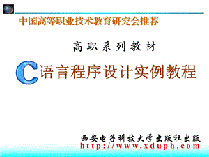 c语言程序设计案例教程.ppt