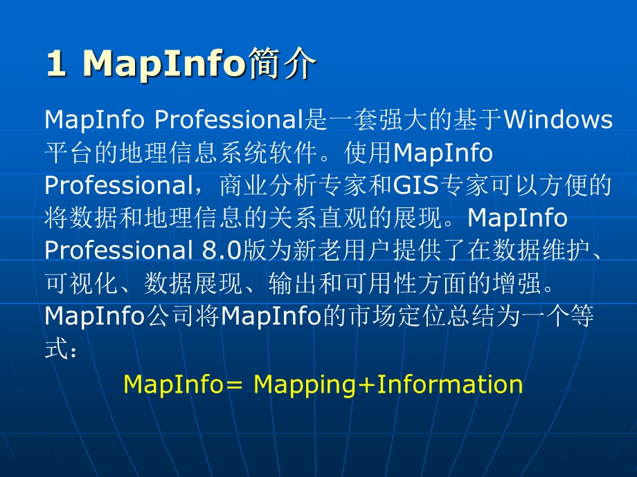 mapinfo(入门教程).ppt_第2页