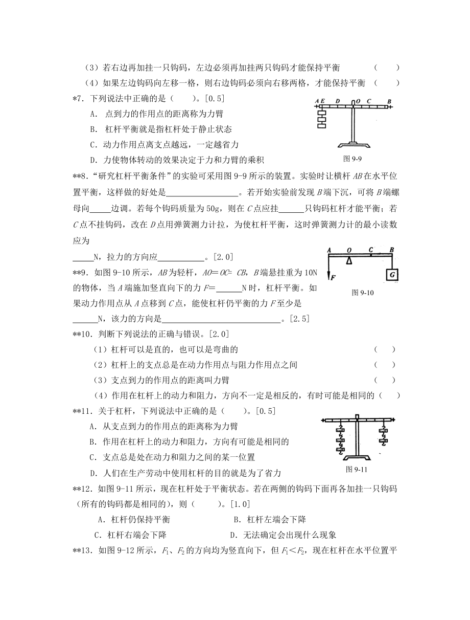 初中物理简单机械阶梯训练.doc_第3页