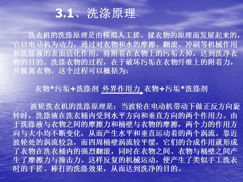 洗衣机基本原理讲义.ppt_第3页