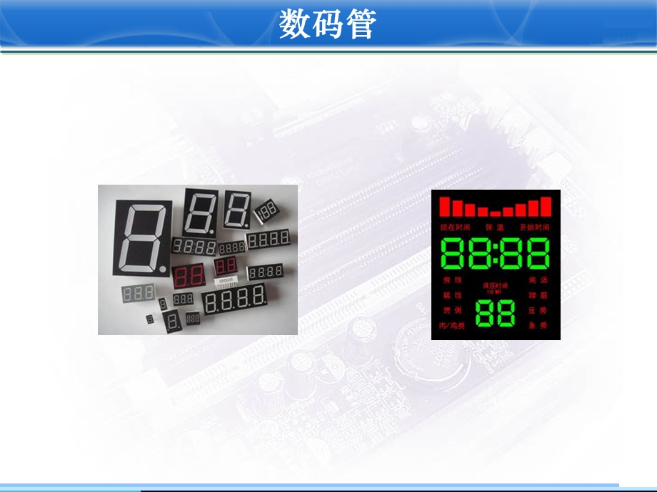 C51单片机数码管.ppt_第2页