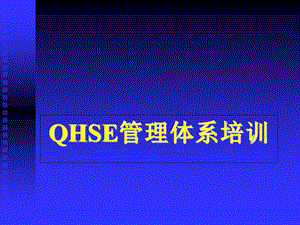 HSE风险管理培训.ppt