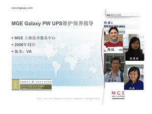 GalaxyPW维护保养指导.ppt