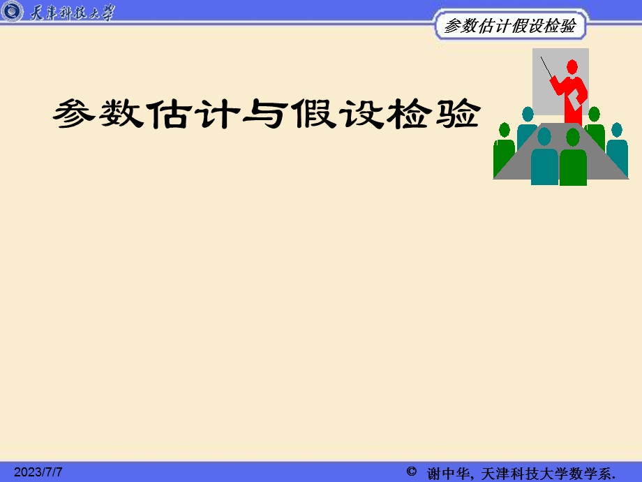 Matlab参数估计与假设检.ppt_第1页