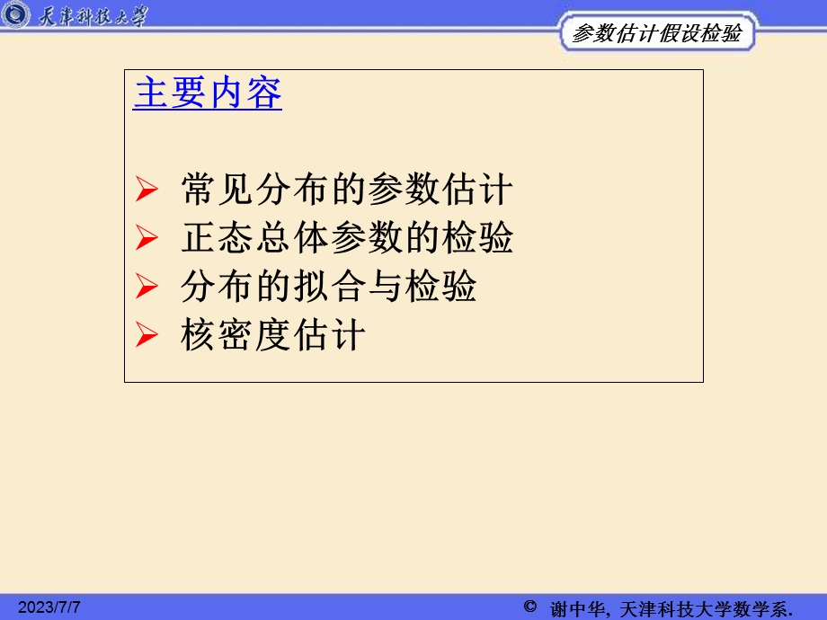 Matlab参数估计与假设检.ppt_第3页