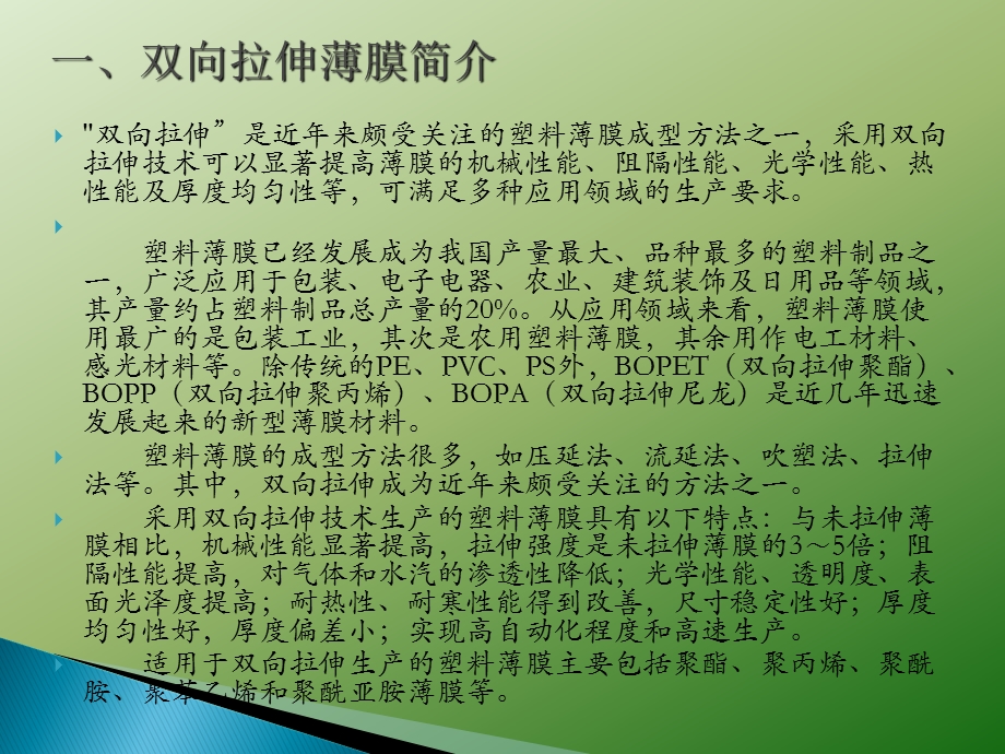 BOPET薄膜培训.ppt_第2页