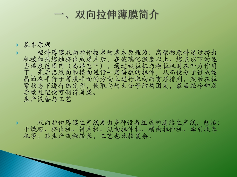 BOPET薄膜培训.ppt_第3页