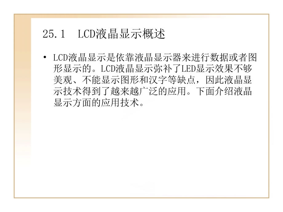 LCD液晶显示模块.ppt_第2页