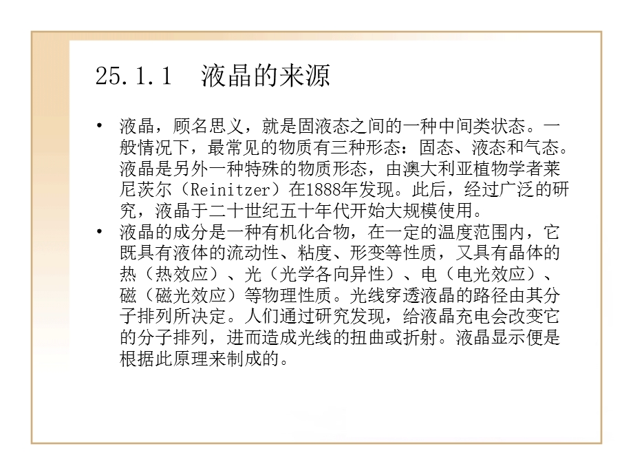 LCD液晶显示模块.ppt_第3页