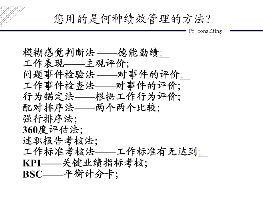 KPII绩效考核转.ppt_第3页