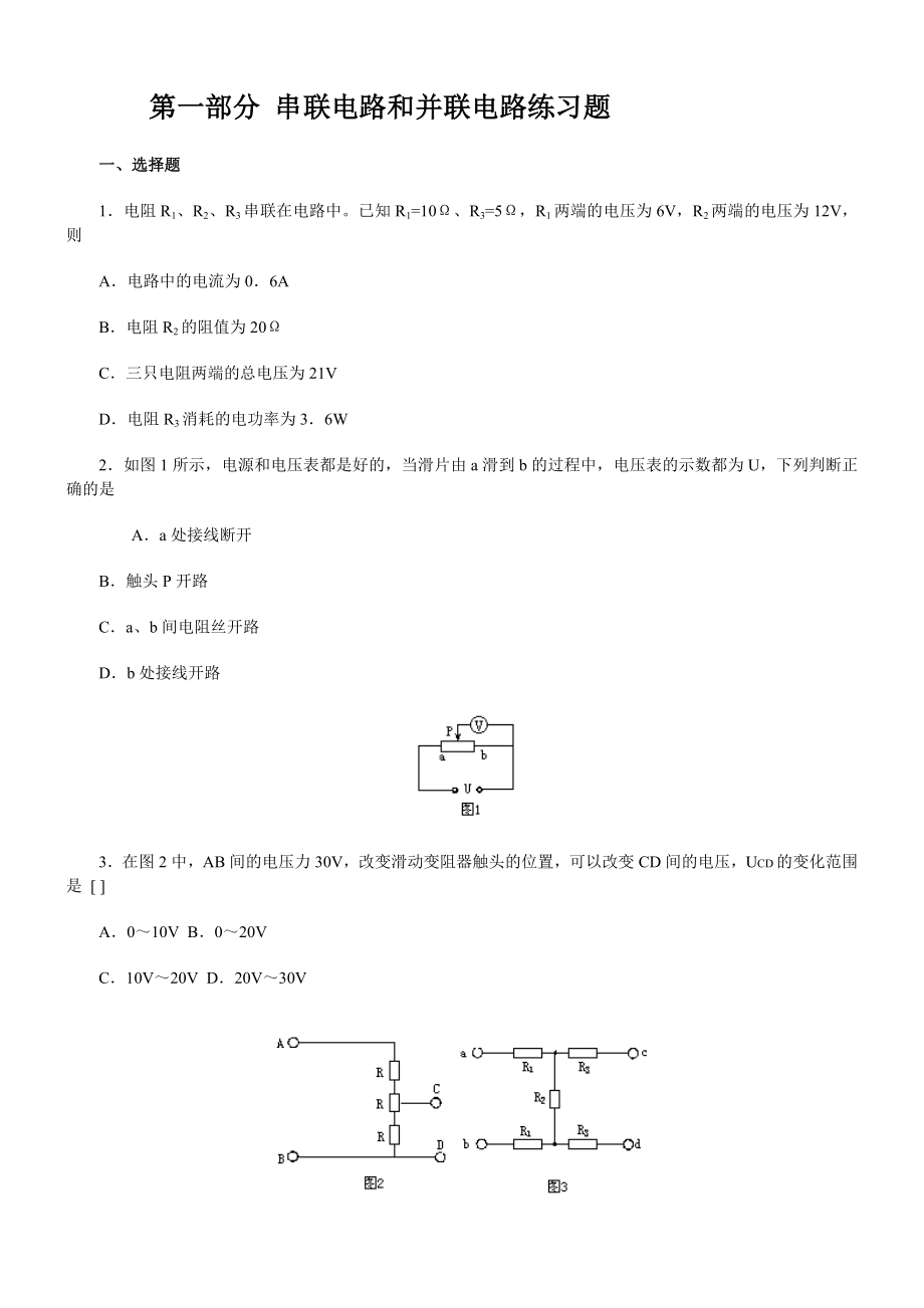 初中物理电学练习题汇总(含答案).doc_第1页