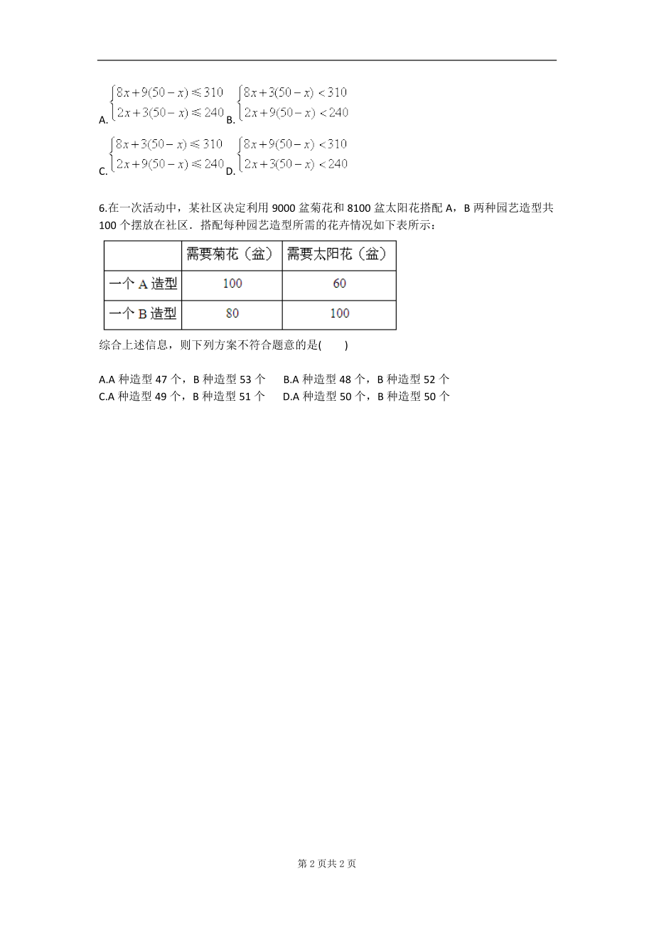 不等式组应用题常见类型综合测试二人教版.doc_第2页