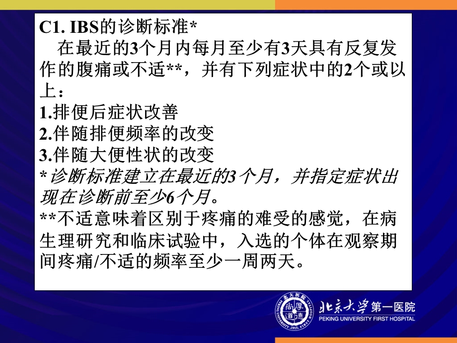 IBS肠易激综合征.ppt_第3页