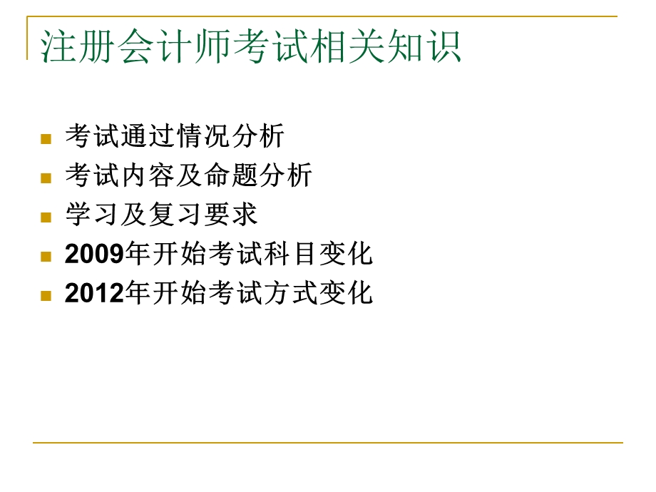 注册会计师考试相关知识.ppt_第1页