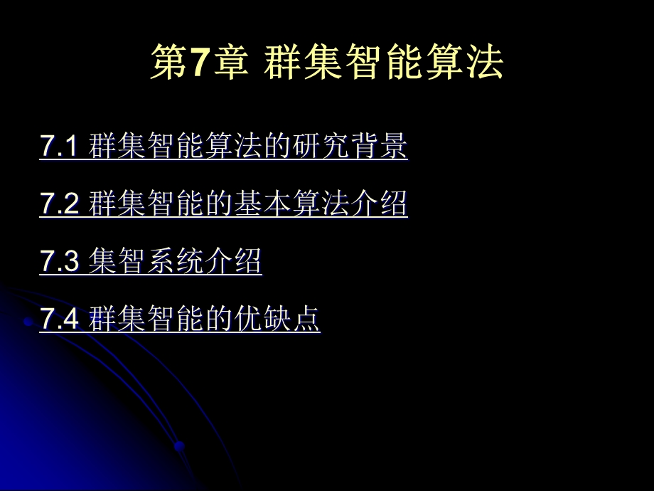 群集智能算法.ppt_第2页