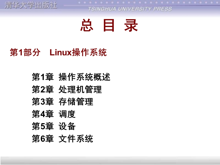 Linux基础教程清华.ppt_第2页