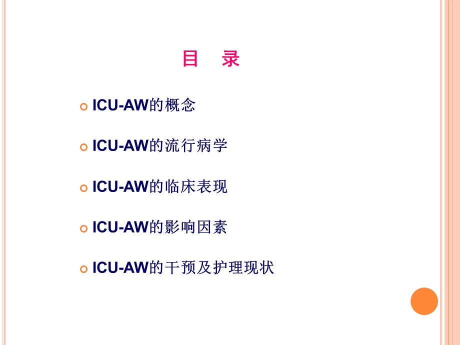 ICU获得性衰弱解析.ppt_第3页