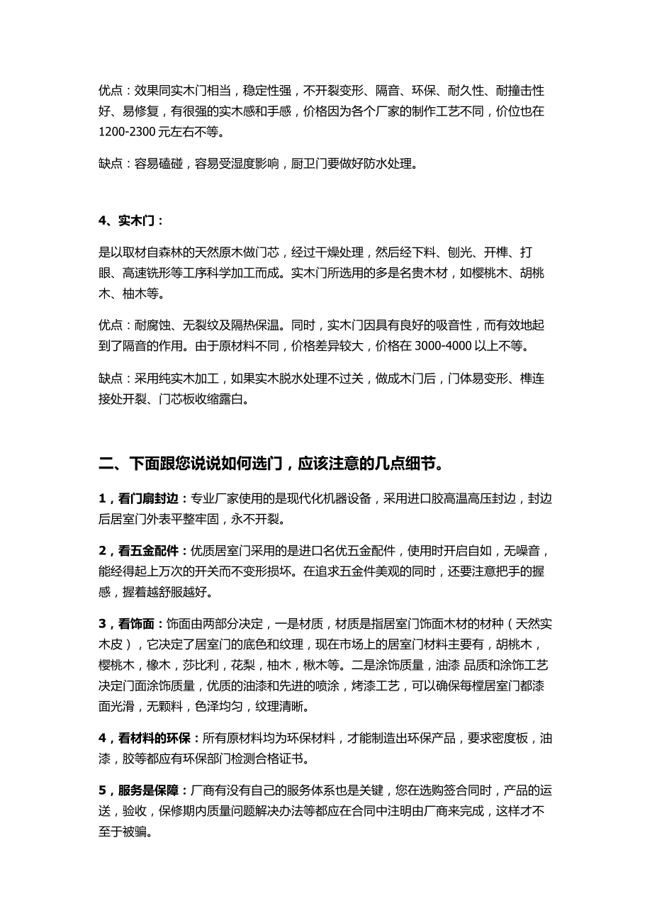 人力资源全面剖析木门的分类、选购、搭配、测量、安装、验收、保养.doc_第2页