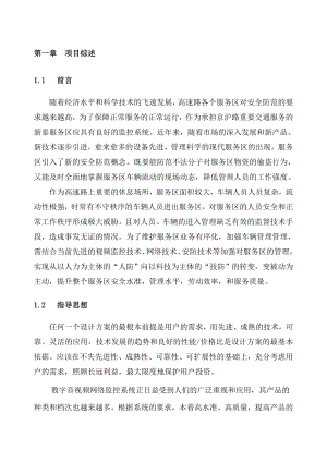 高速路服务区监控系统技术方案.doc