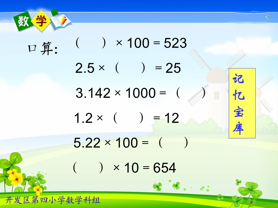 2014版人教版小学五年级数学上册《小数乘整数》第一课时.ppt_第2页