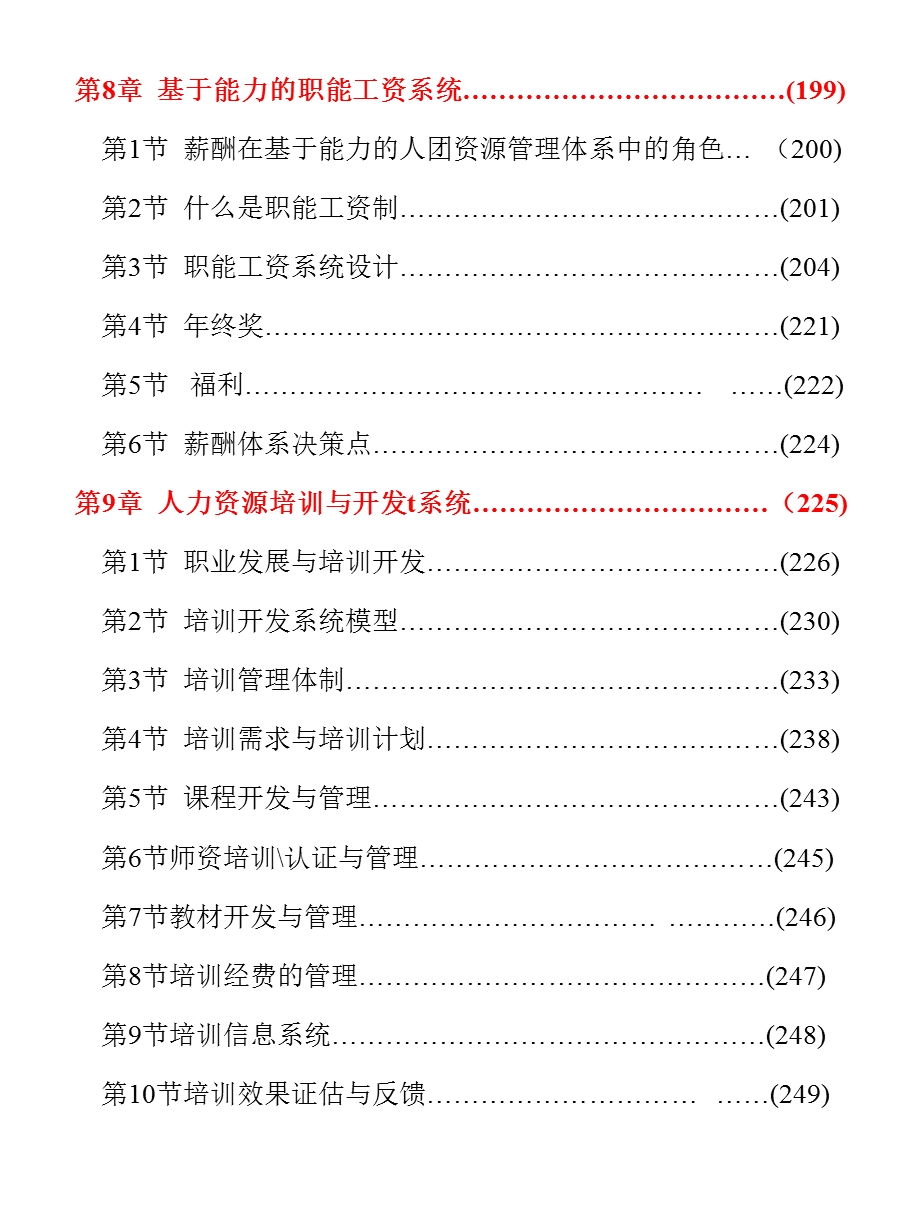 MBA人力资源实战资料.ppt_第3页